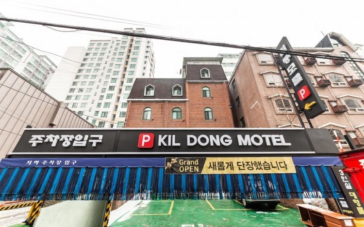 Cover Image for 길동모텔