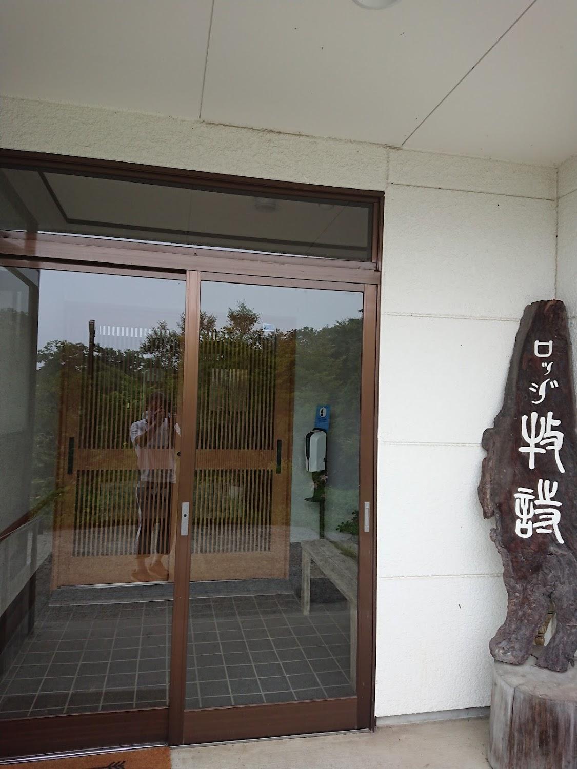 Cover Image for ロッジ牧詩