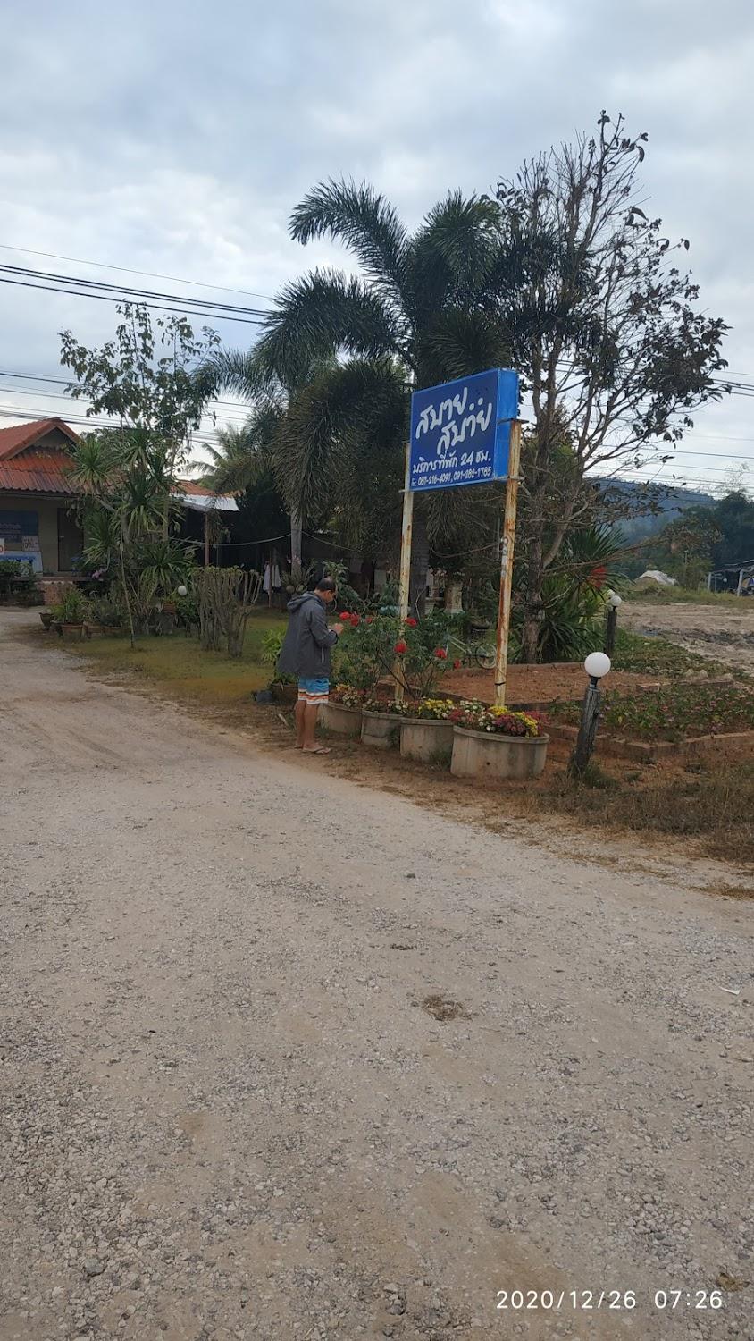 Cover Image for สบาย สบาย...