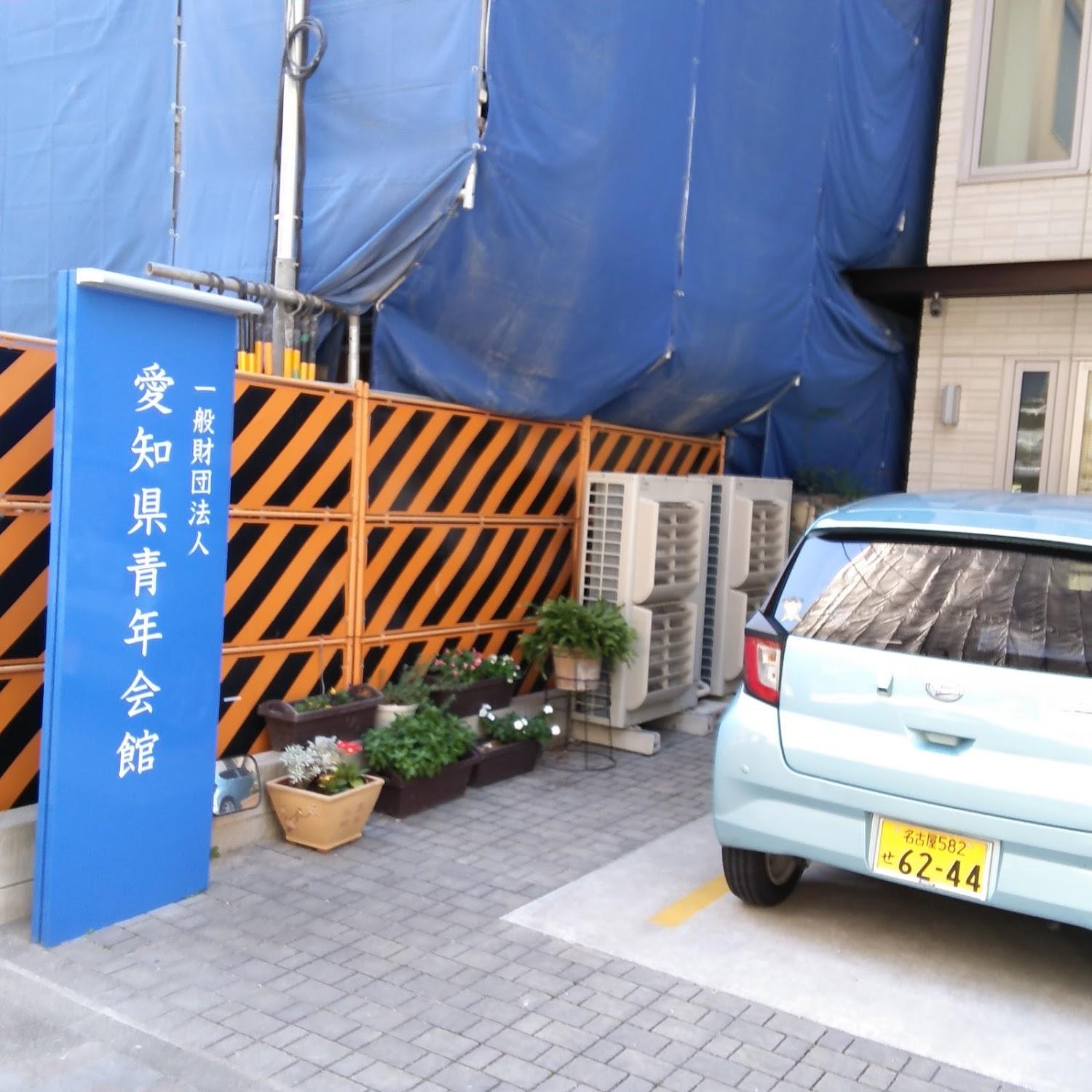 Cover Image for 愛知県青年会館