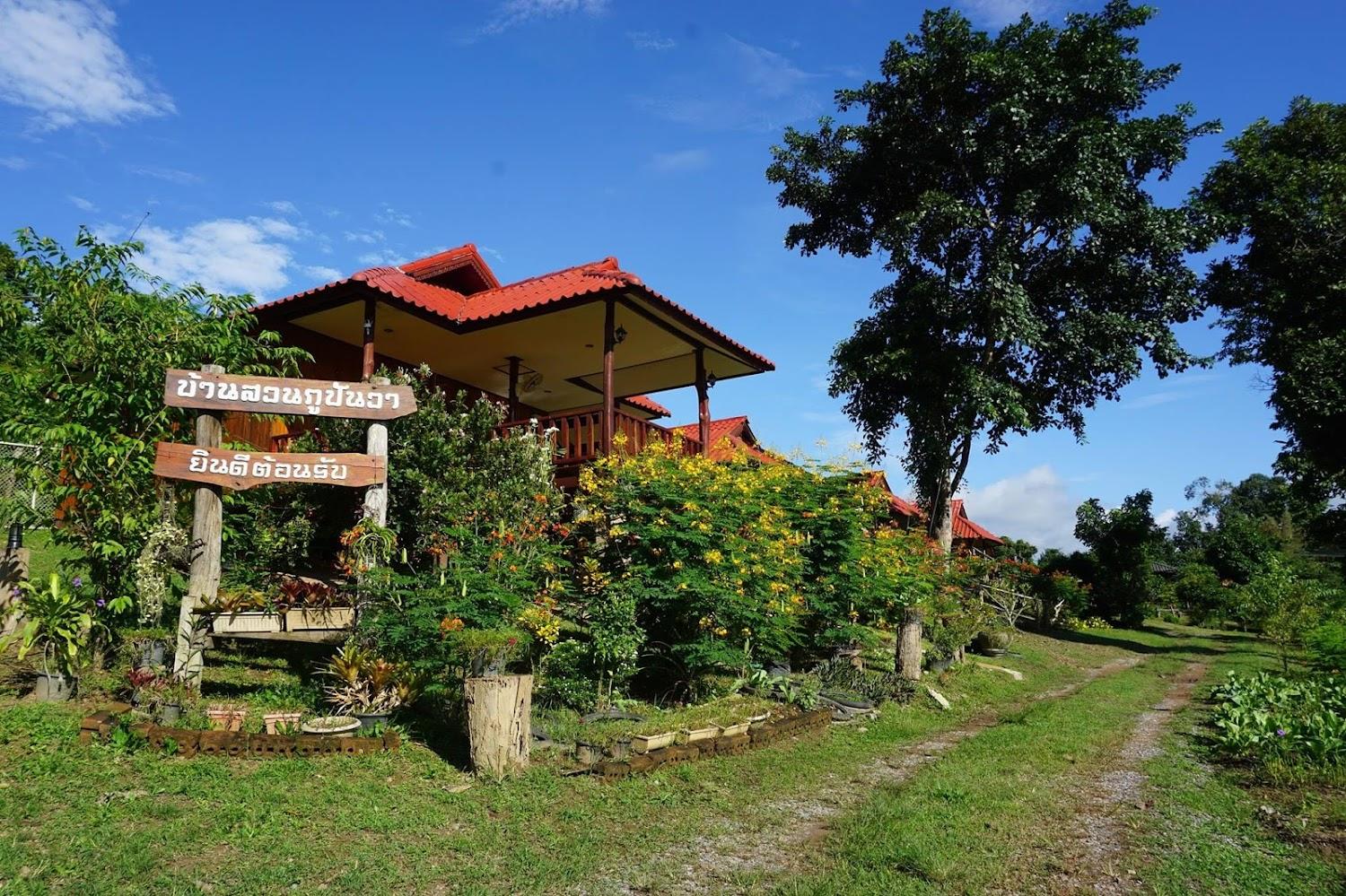 Cover Image for บ้านสวนภูปันวาโฮมสเตย์