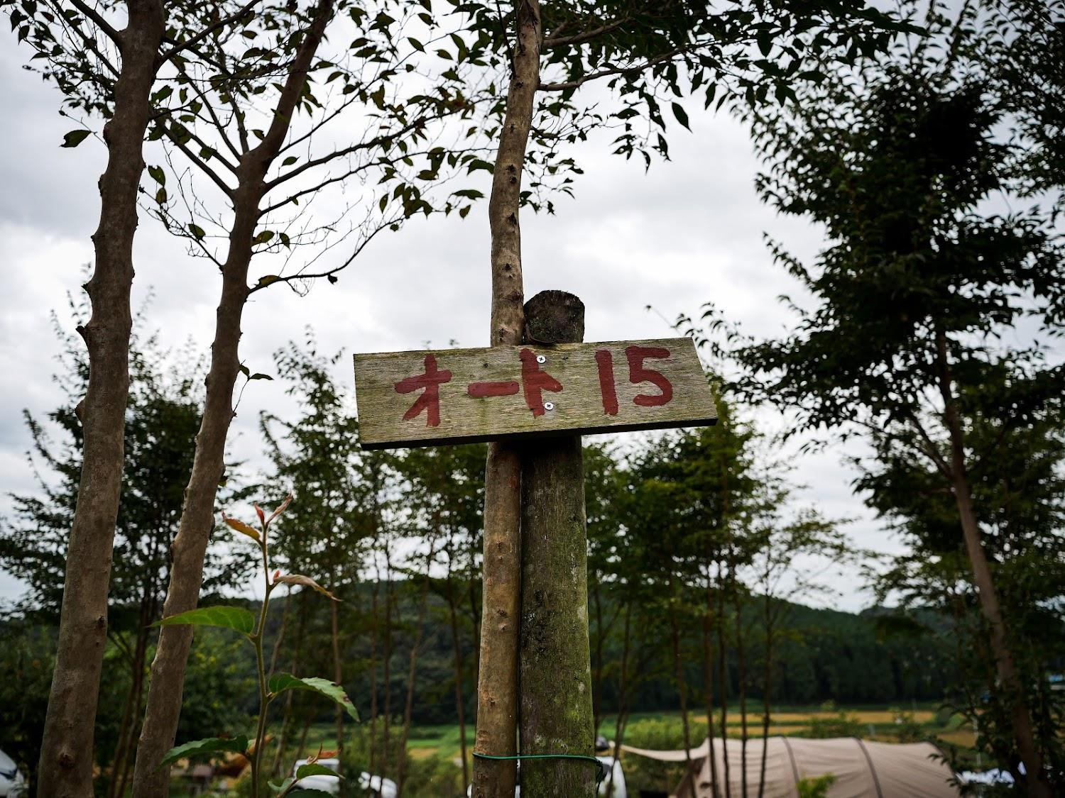 Cover Image for Kakinoen Family Camping Ground