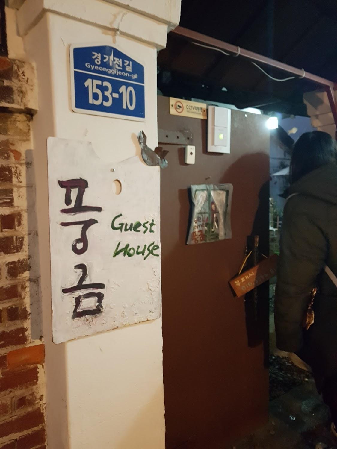 Cover Image for Jeonju Guest House Punggeum(전주한옥숙박 풍금)