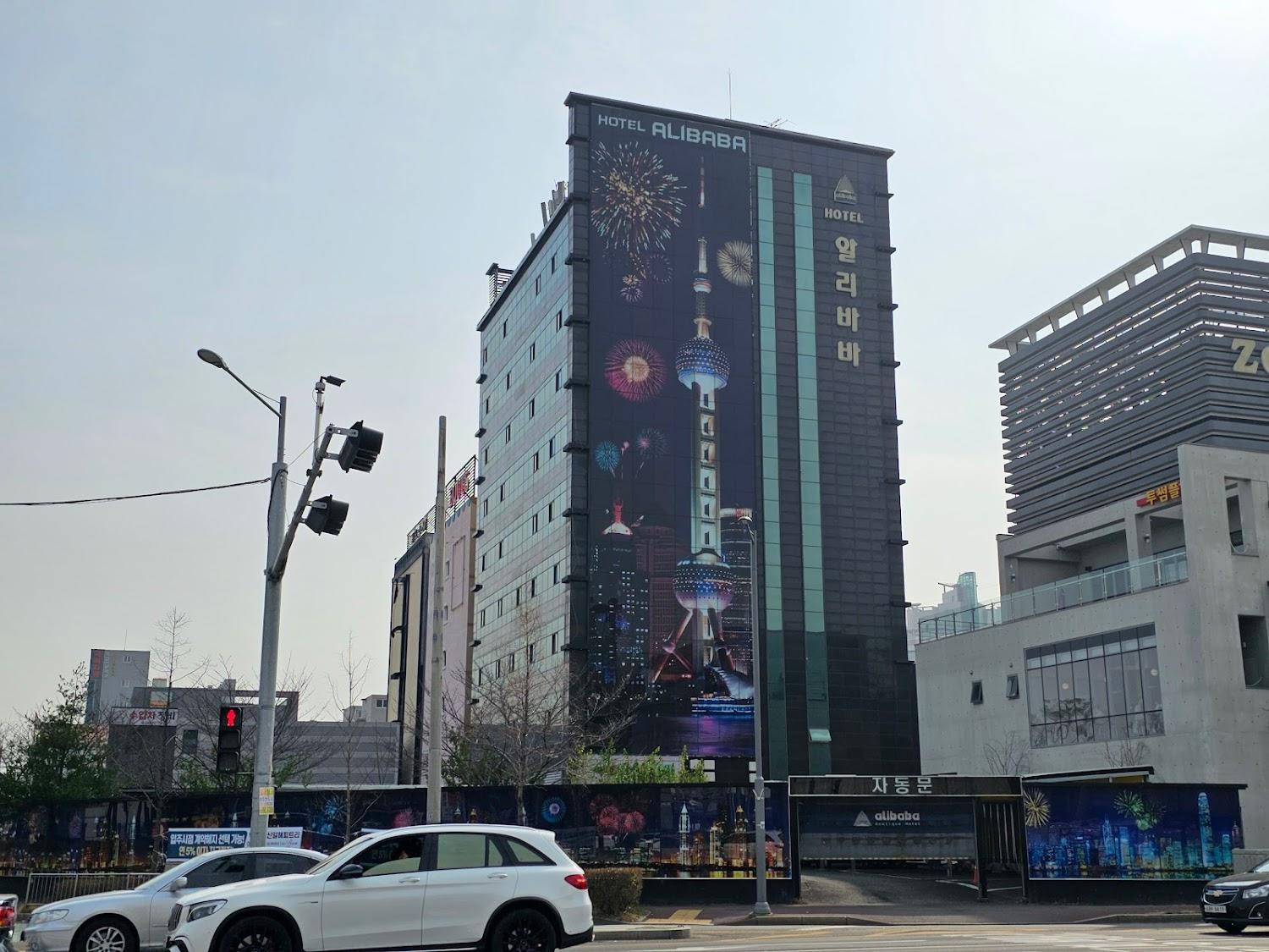 Cover Image for 알리바바호텔(Alibaba Hotel)