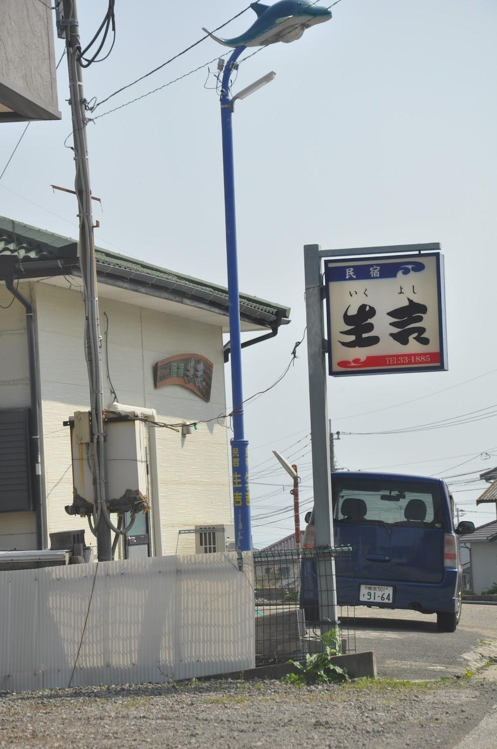Cover Image for Ikuyoshi