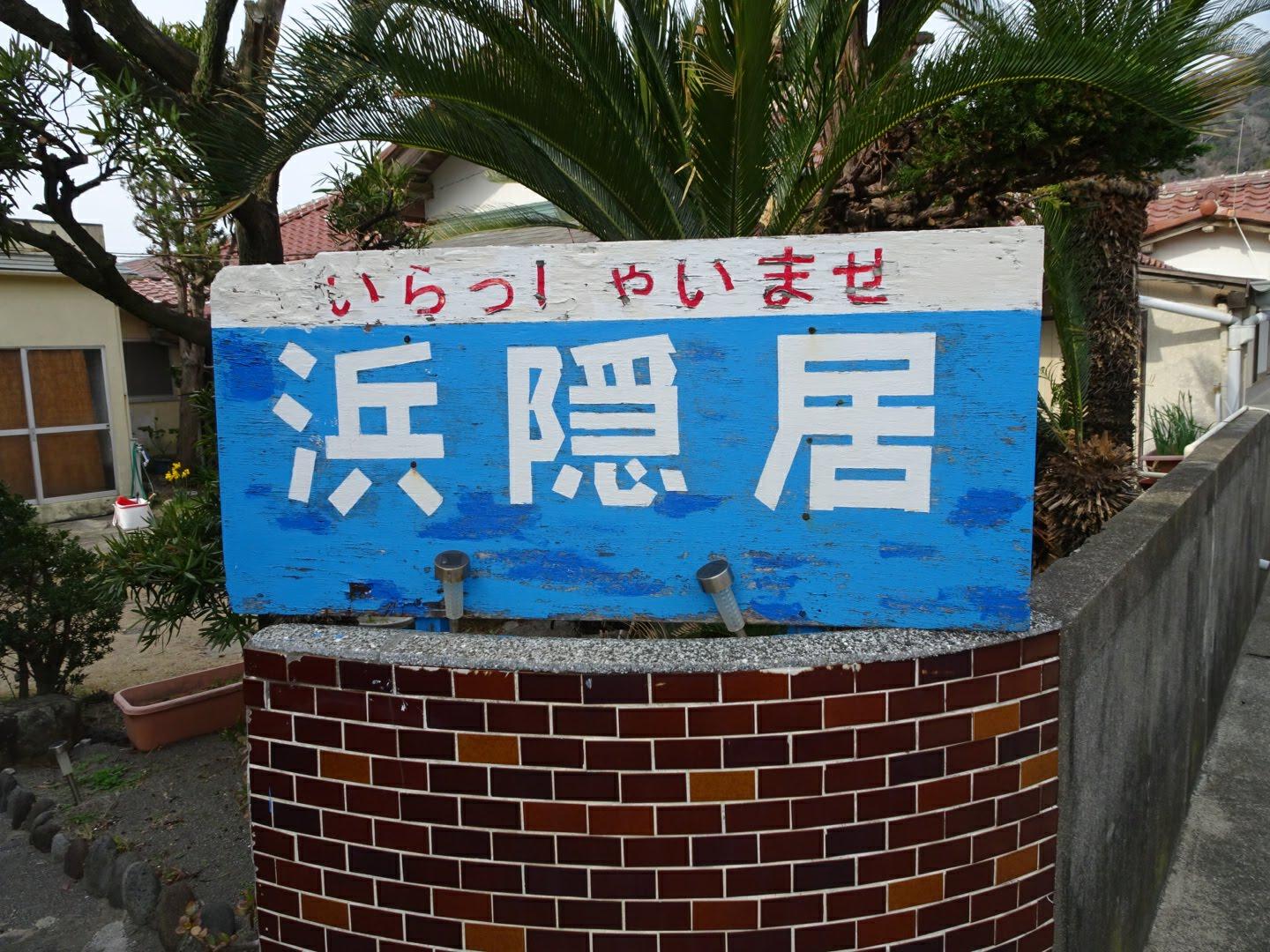 Cover Image for Hamainkyo
