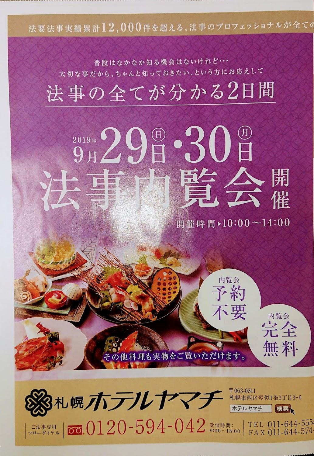 Cover Image for Sapporo Hotel Yamachi Kotoni