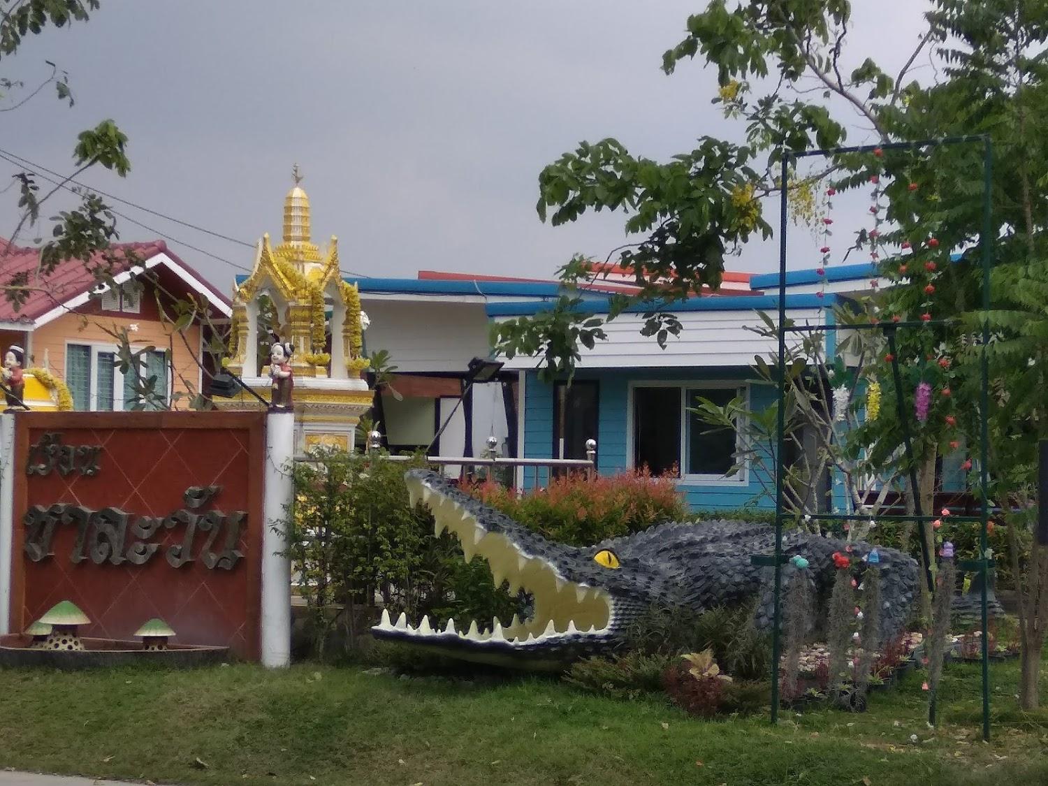 Cover Image for เรือนชาละวัน