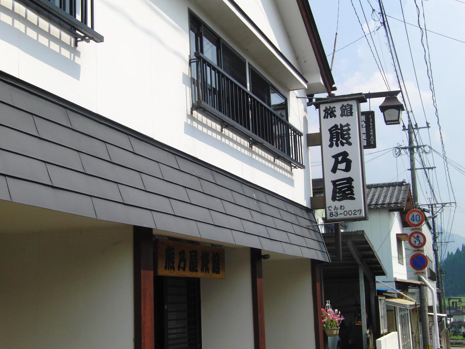 Cover Image for Kumanoya Inn