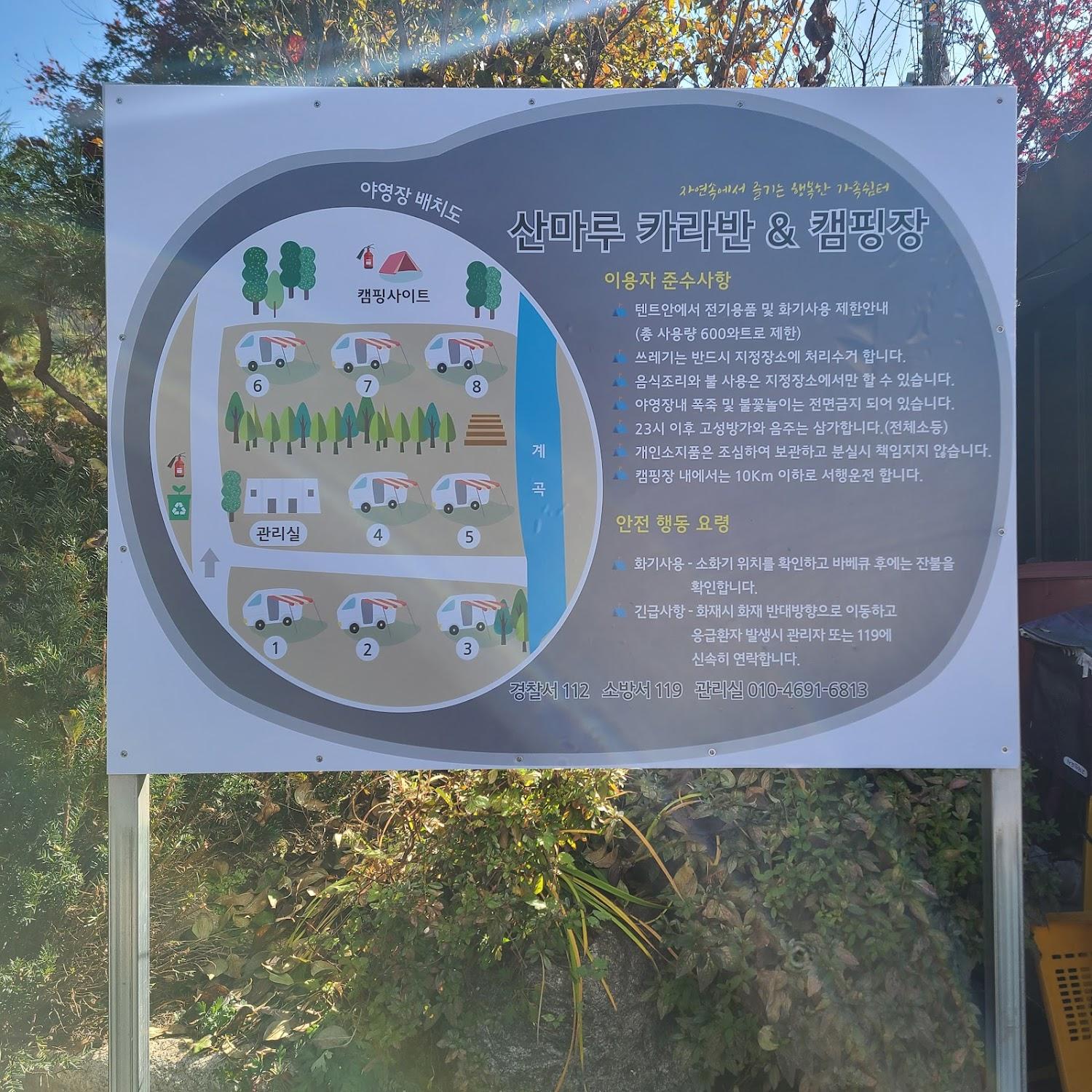 Cover Image for 산마루글램핑카라반