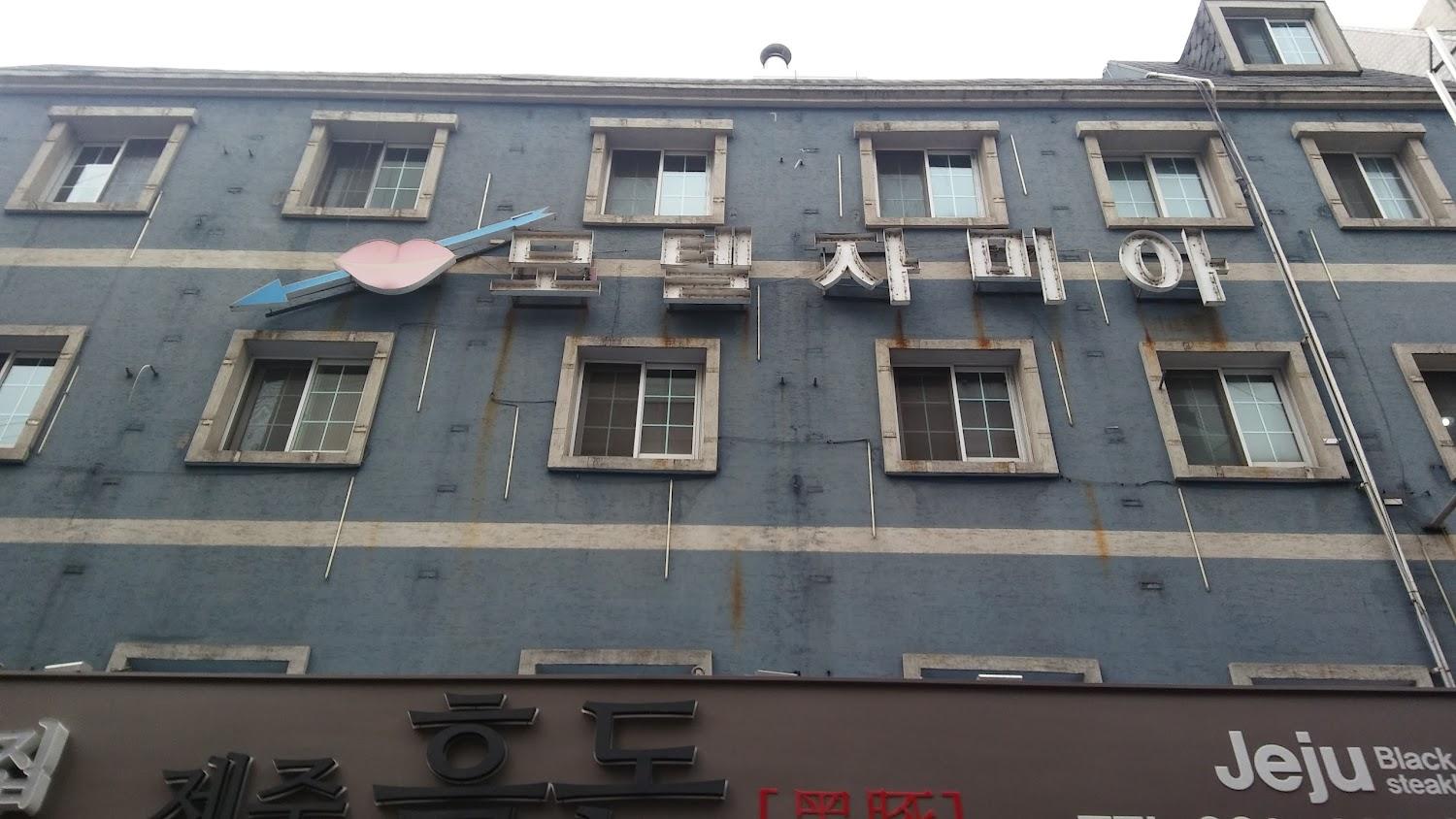 Cover Image for 자미아모텔