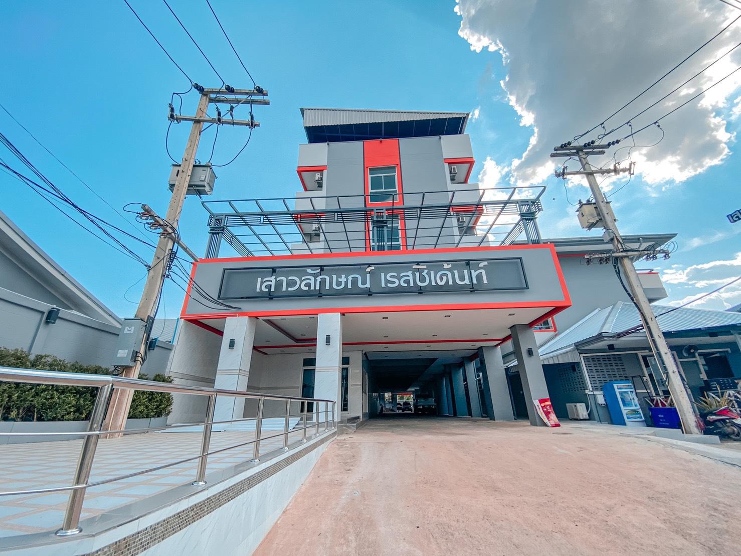 Cover Image for เสาวลักษณ์ เรสซิเด้นท์