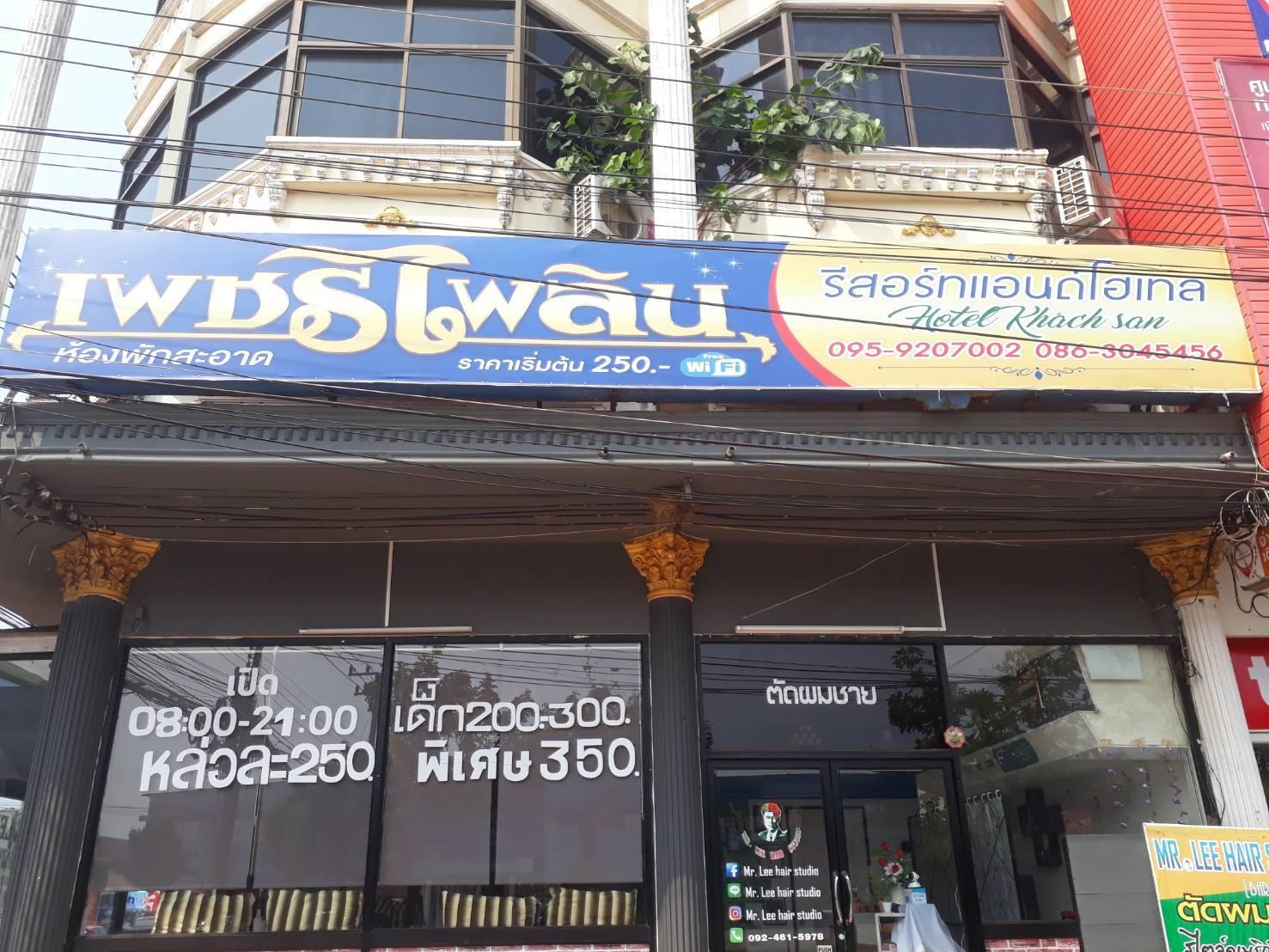 Cover Image for โรงแรมเพชรไพลิน