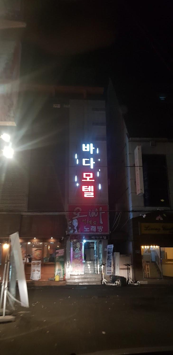 Cover Image for 바다모텔