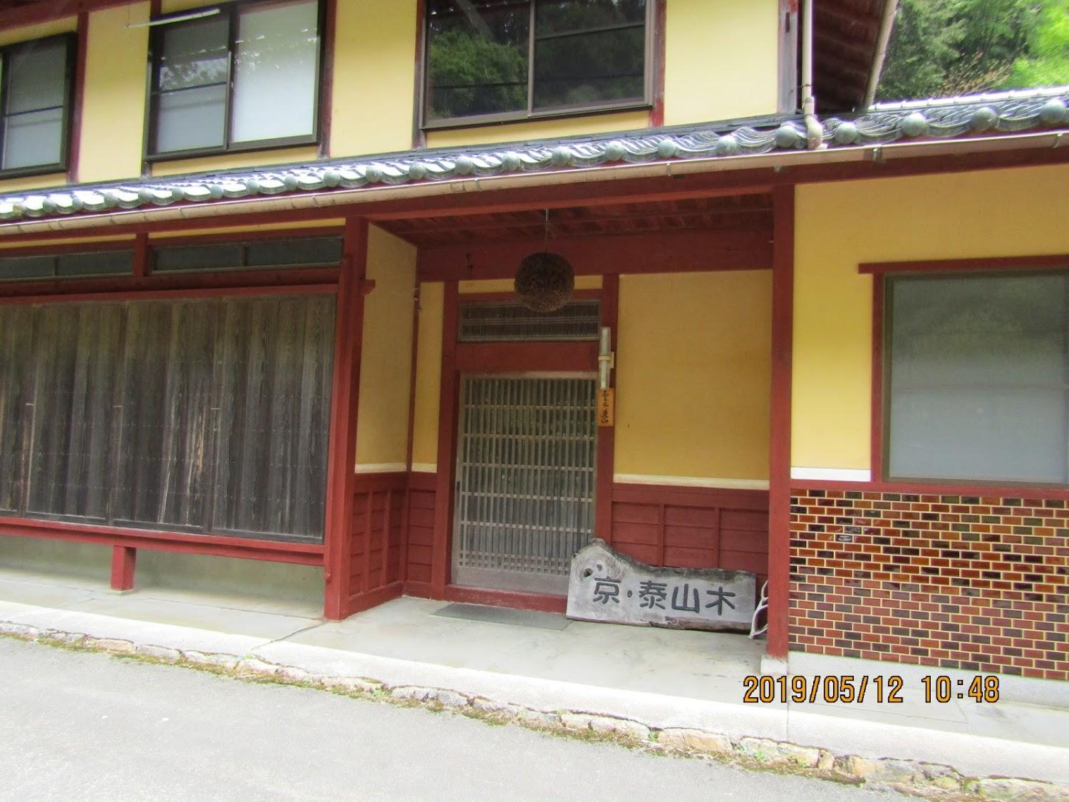 Cover Image for 泰山木美山