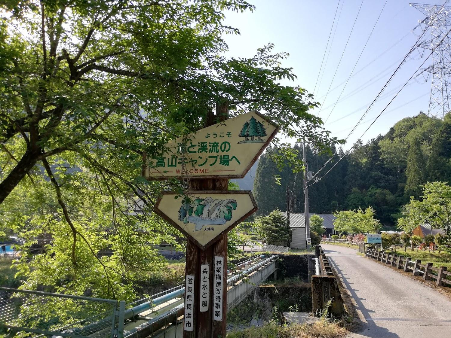 Cover Image for Takitokeiryunotakayama Camping Ground