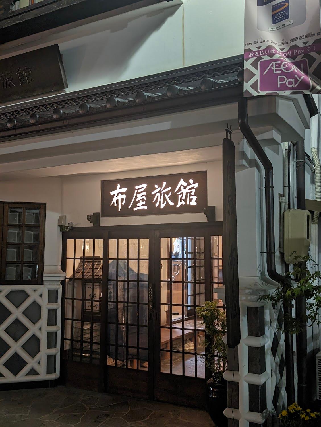 Cover Image for ぬのや旅館 Nunoya Ryokan