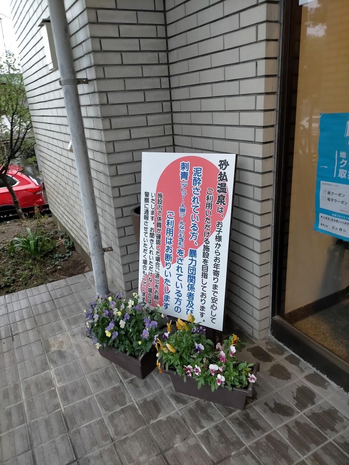 Cover Image for Sunaharai Onsen