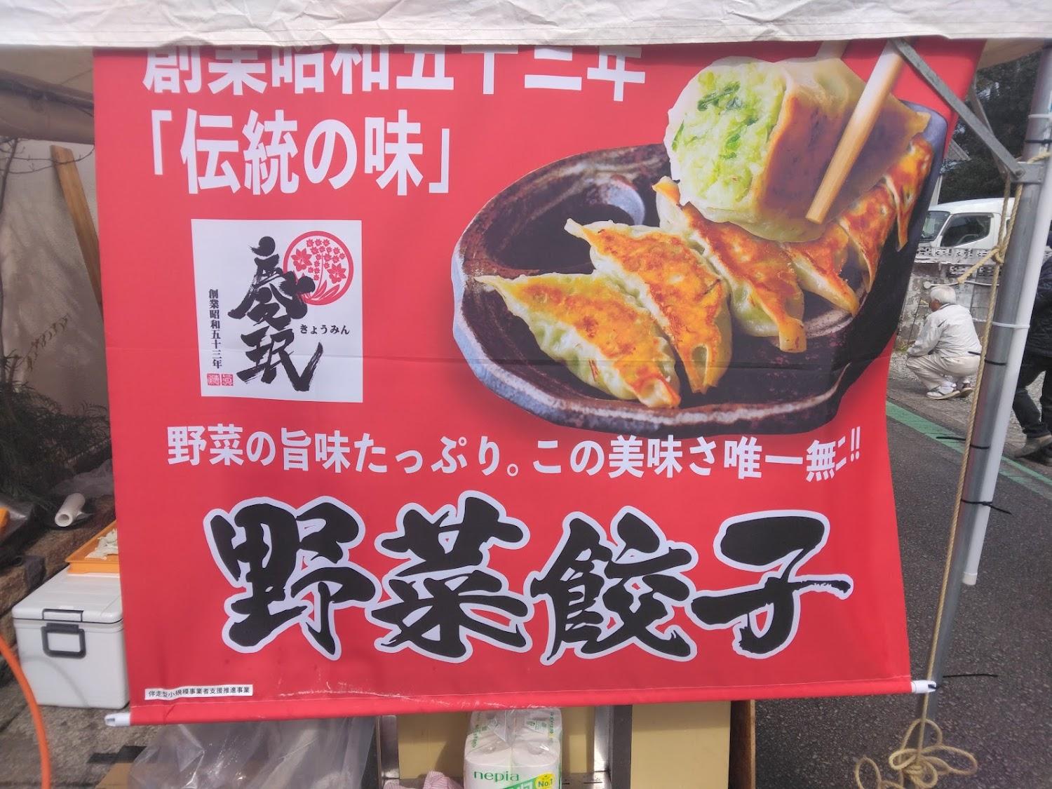 Cover Image for 京町温泉郷