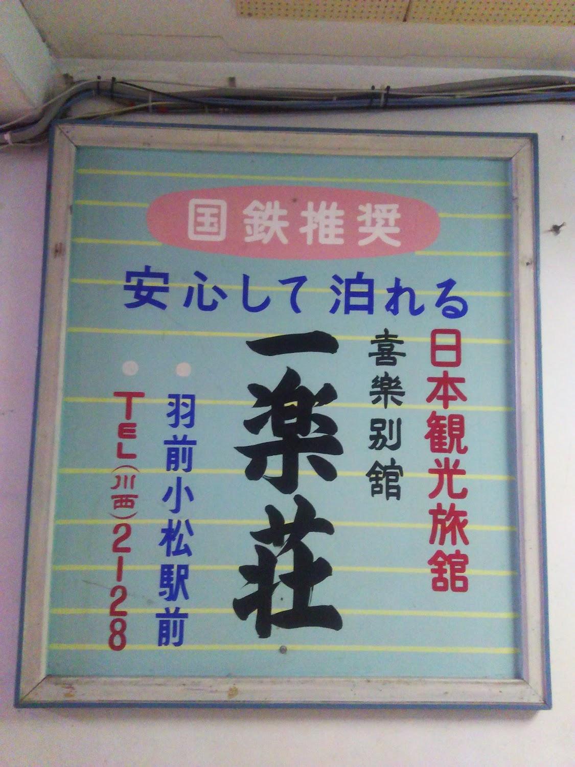 Cover Image for 一楽荘