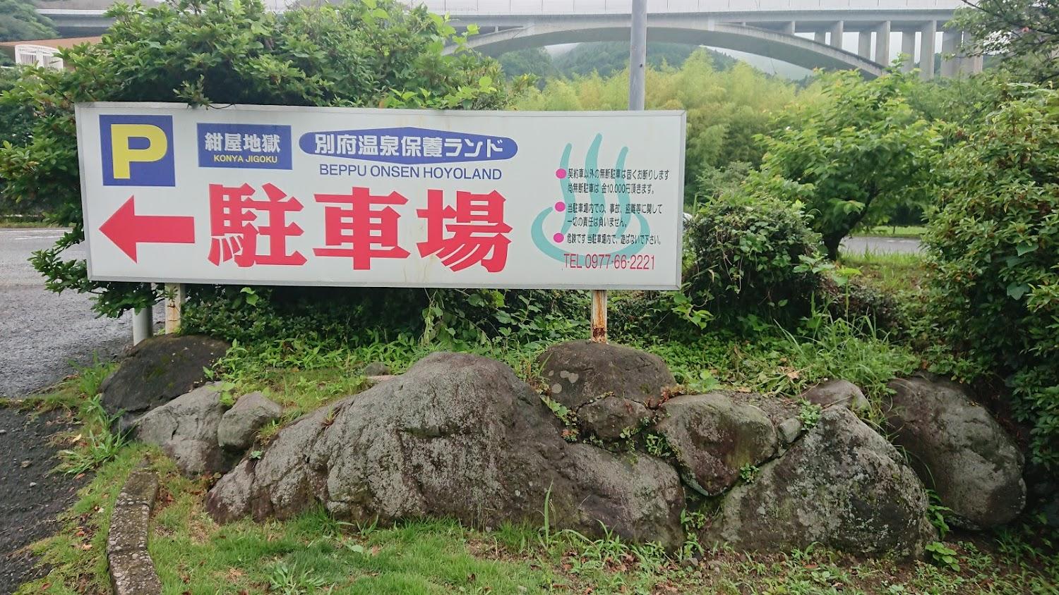 Cover Image for Beppu Onsen Hoyoland