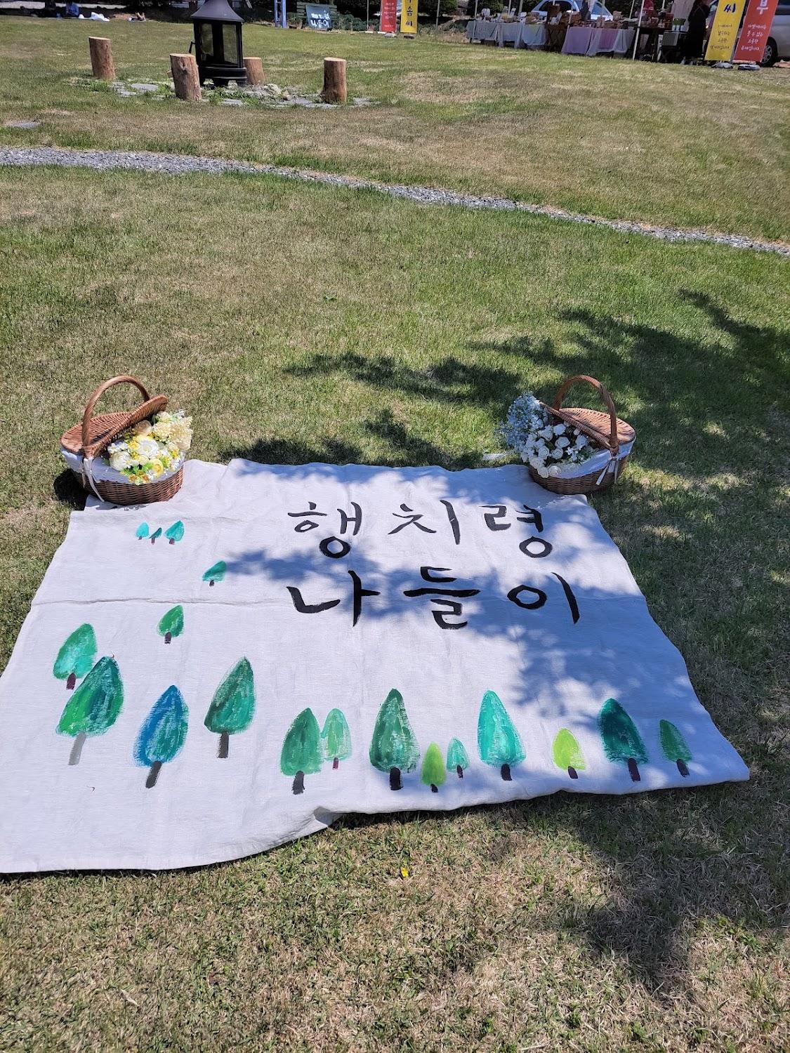 Cover Image for 홍천무네미농장