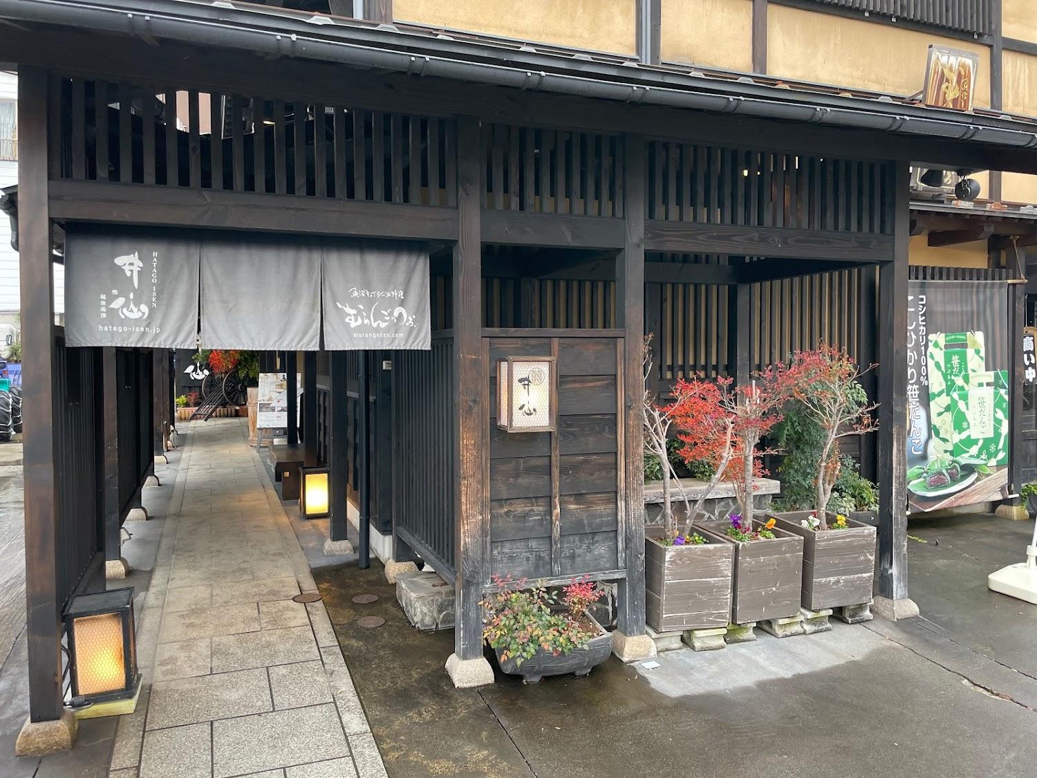 Cover Image for Echigo yuzawa Hatago isen