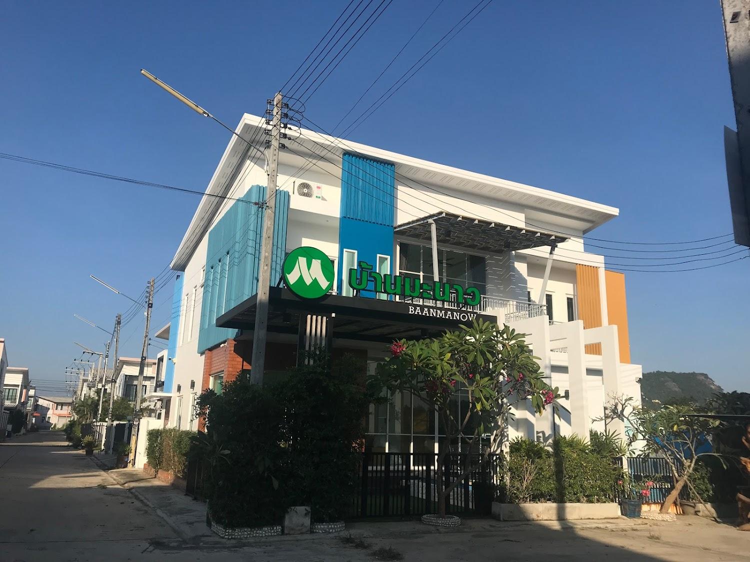 Cover Image for บ้านมะนาว