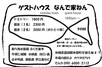 Cover Image for ゲストハウスなんで家ねん