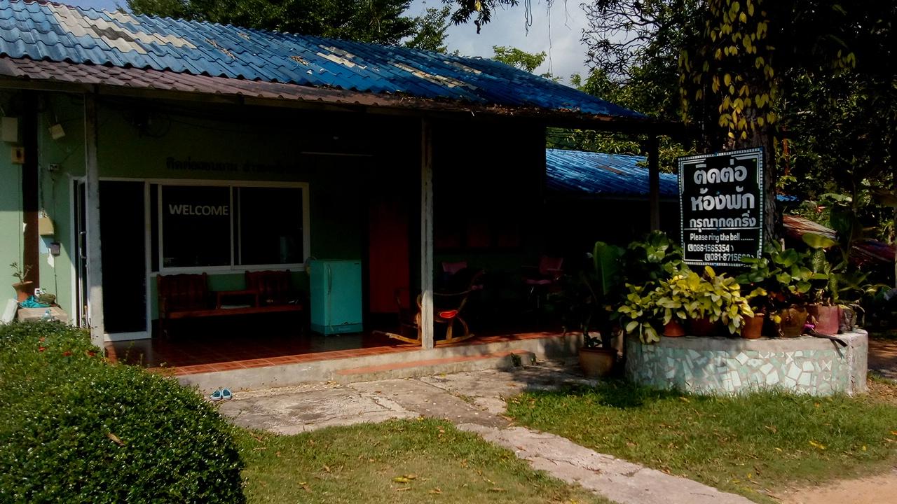 Cover Image for บ้านลานไทย