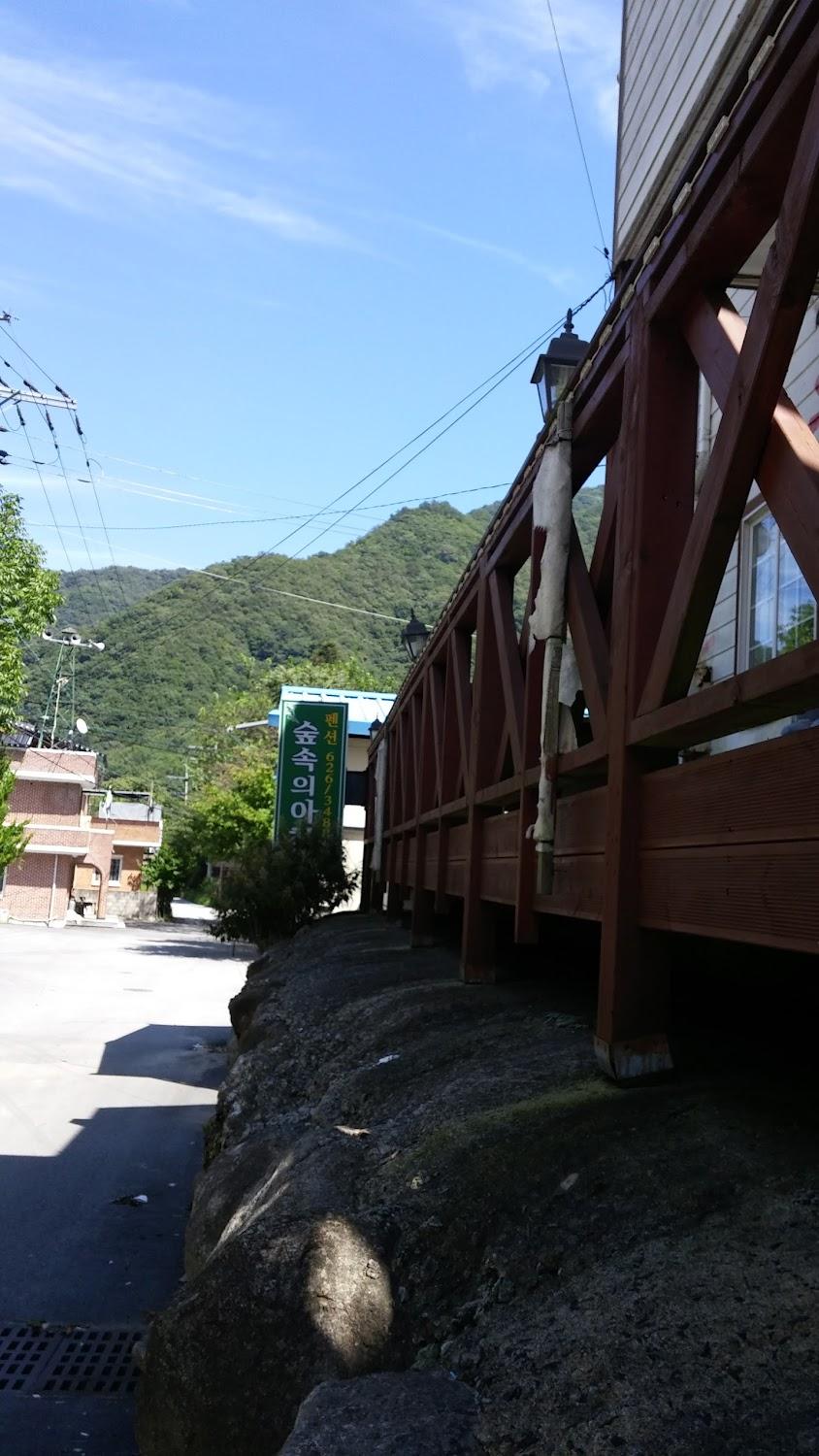 Cover Image for 숲속의아침펜션