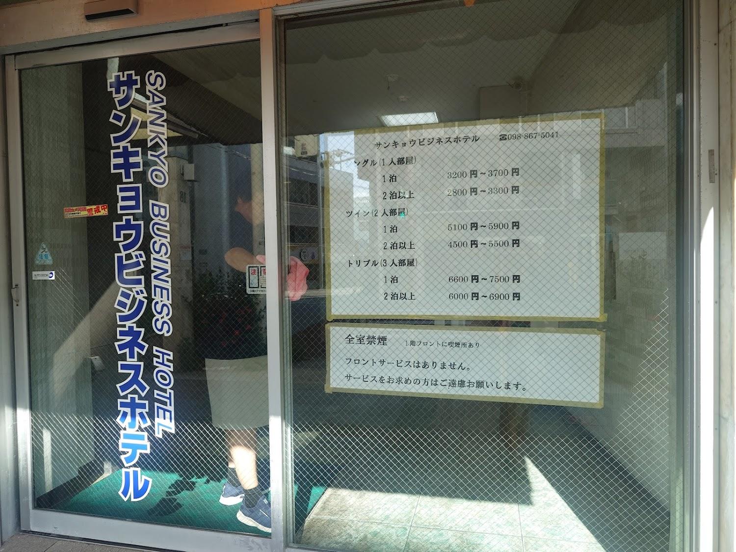 Cover Image for Sankyo Business Hotel