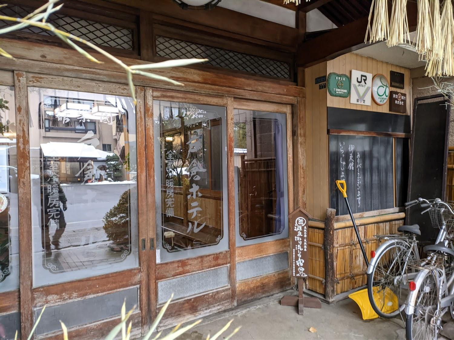 Cover Image for 国楽館 戸倉ホテル