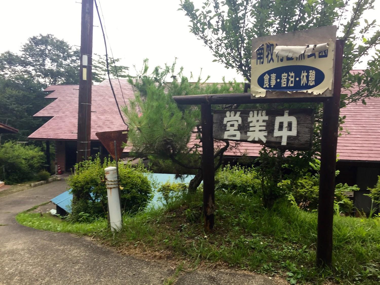 Cover Image for Nammoku-mura Natural Park Camping Ground