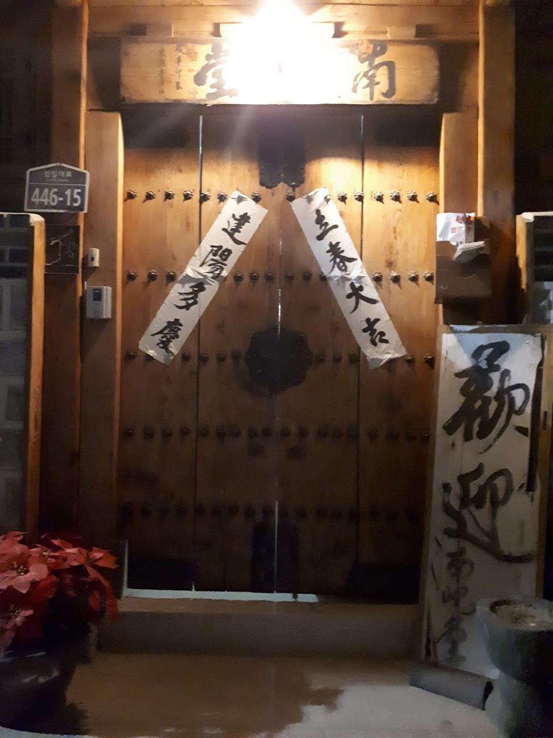 Cover Image for Namhyundang Hanok