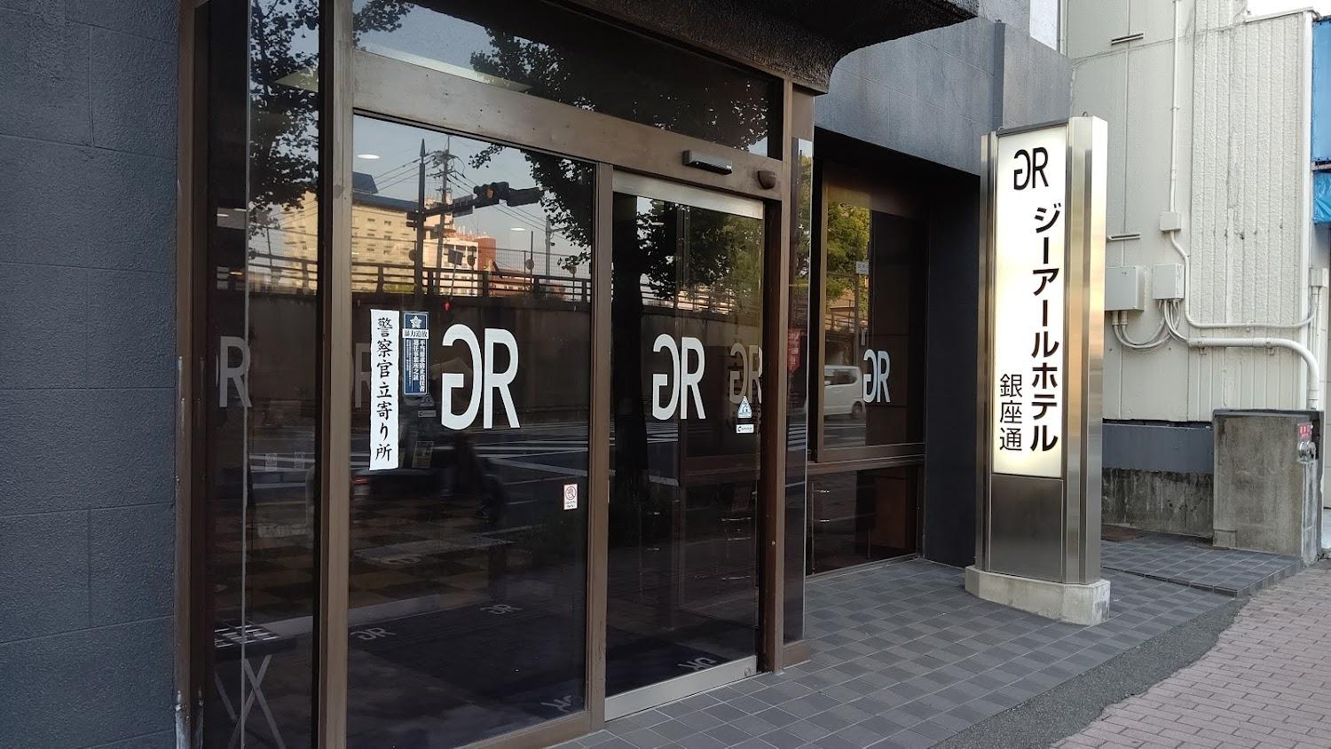 Cover Image for GR Hotel Ginza-dori