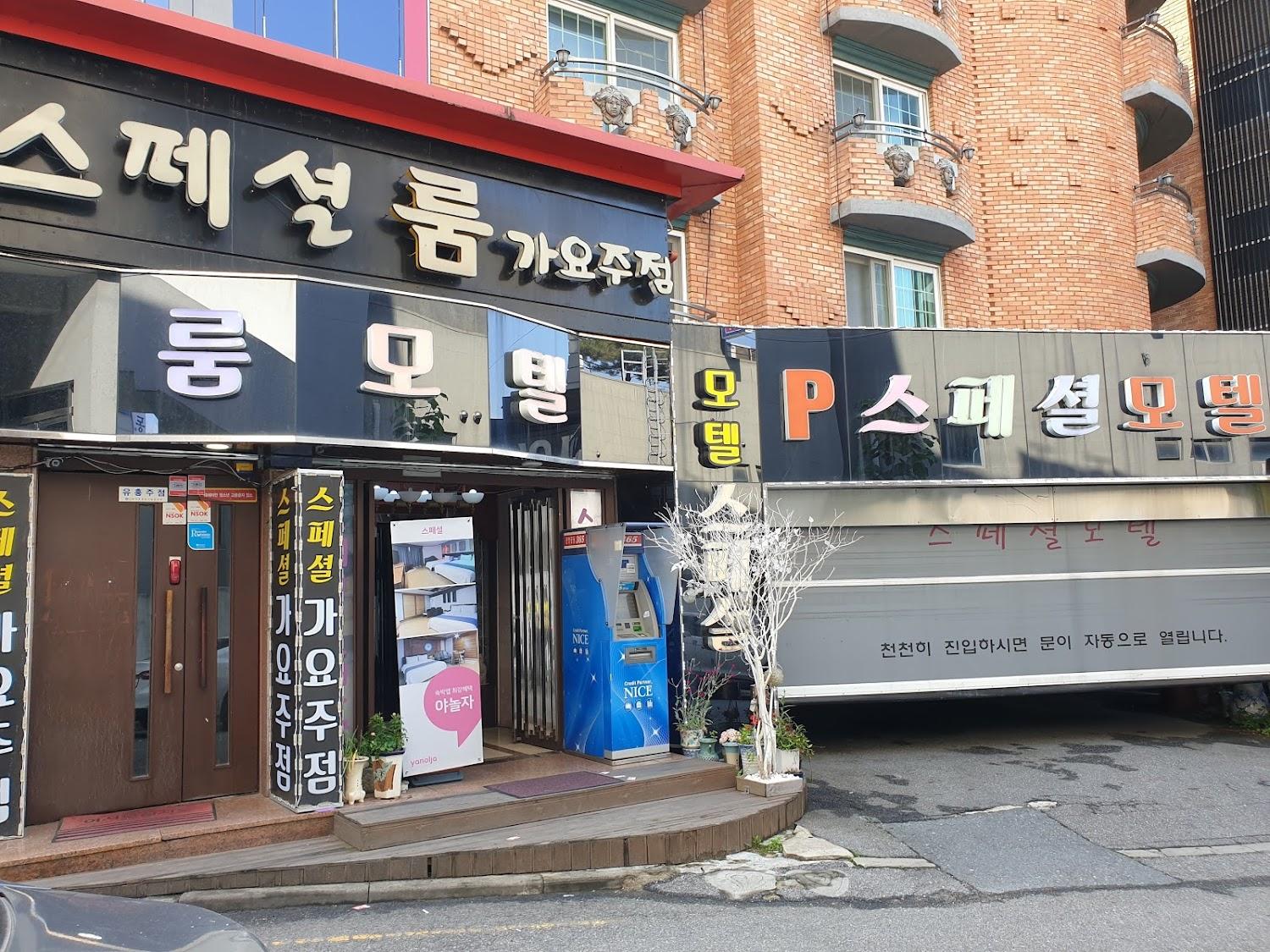 Cover Image for 스페셜모텔