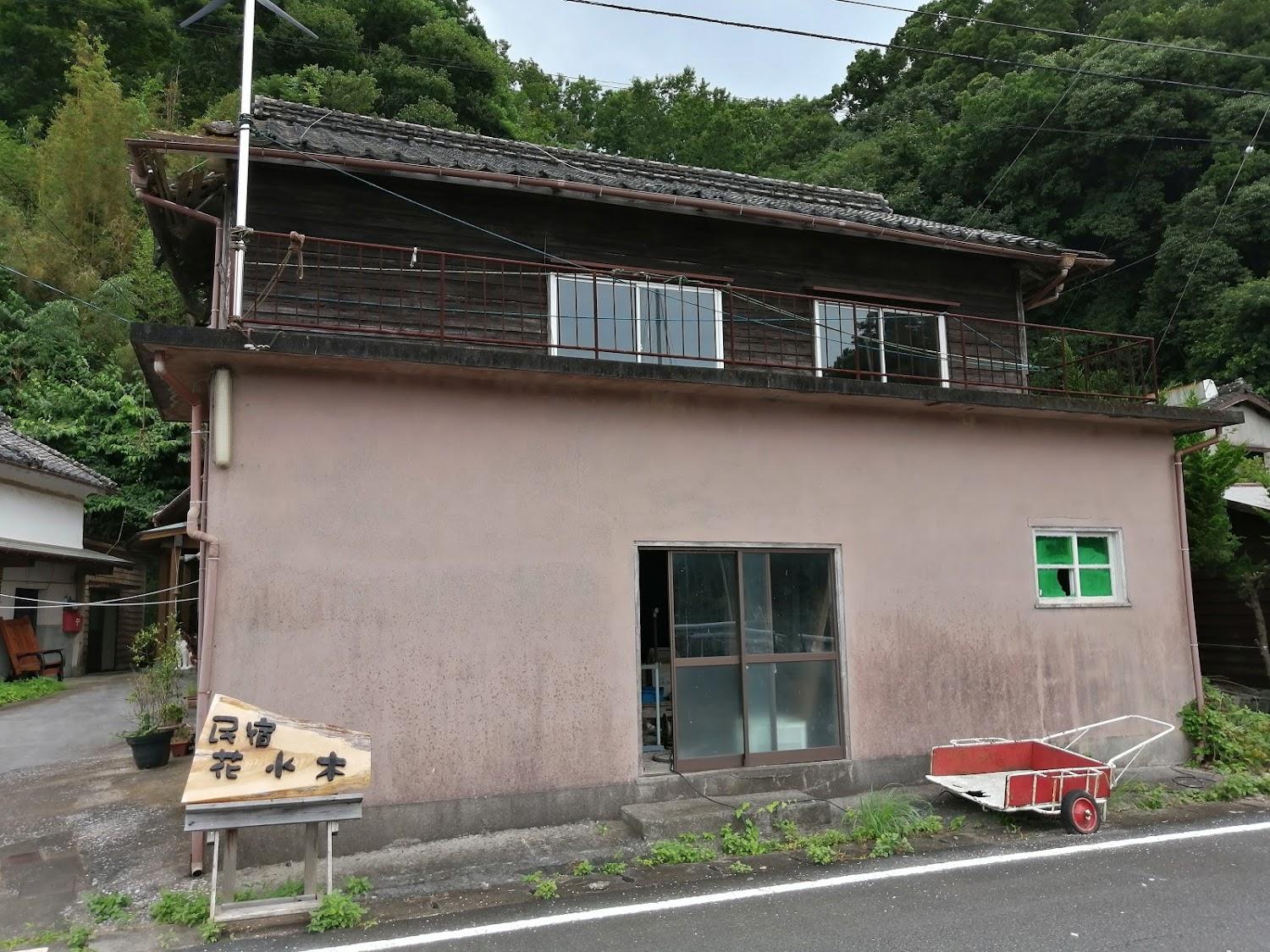 Cover Image for 民宿 花水木
