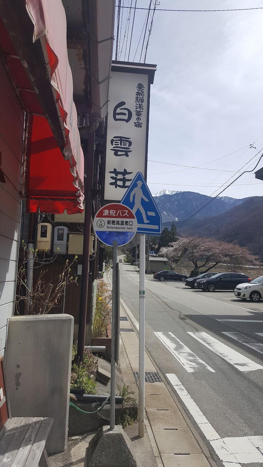 Cover Image for 宝岳館
