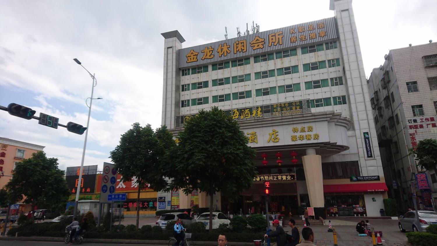 Cover Image for 金龙假日酒店