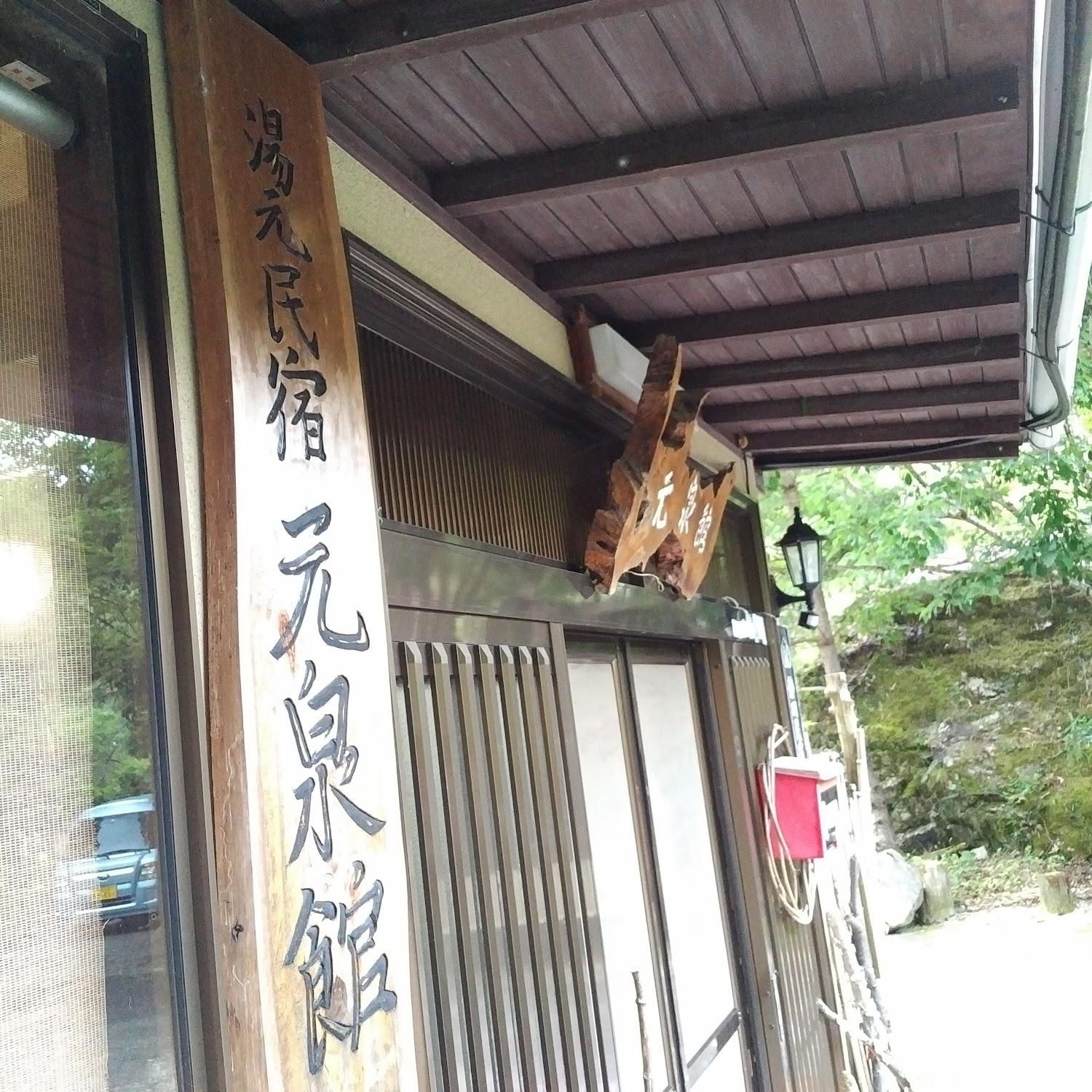 Cover Image for 湯元民宿元泉館