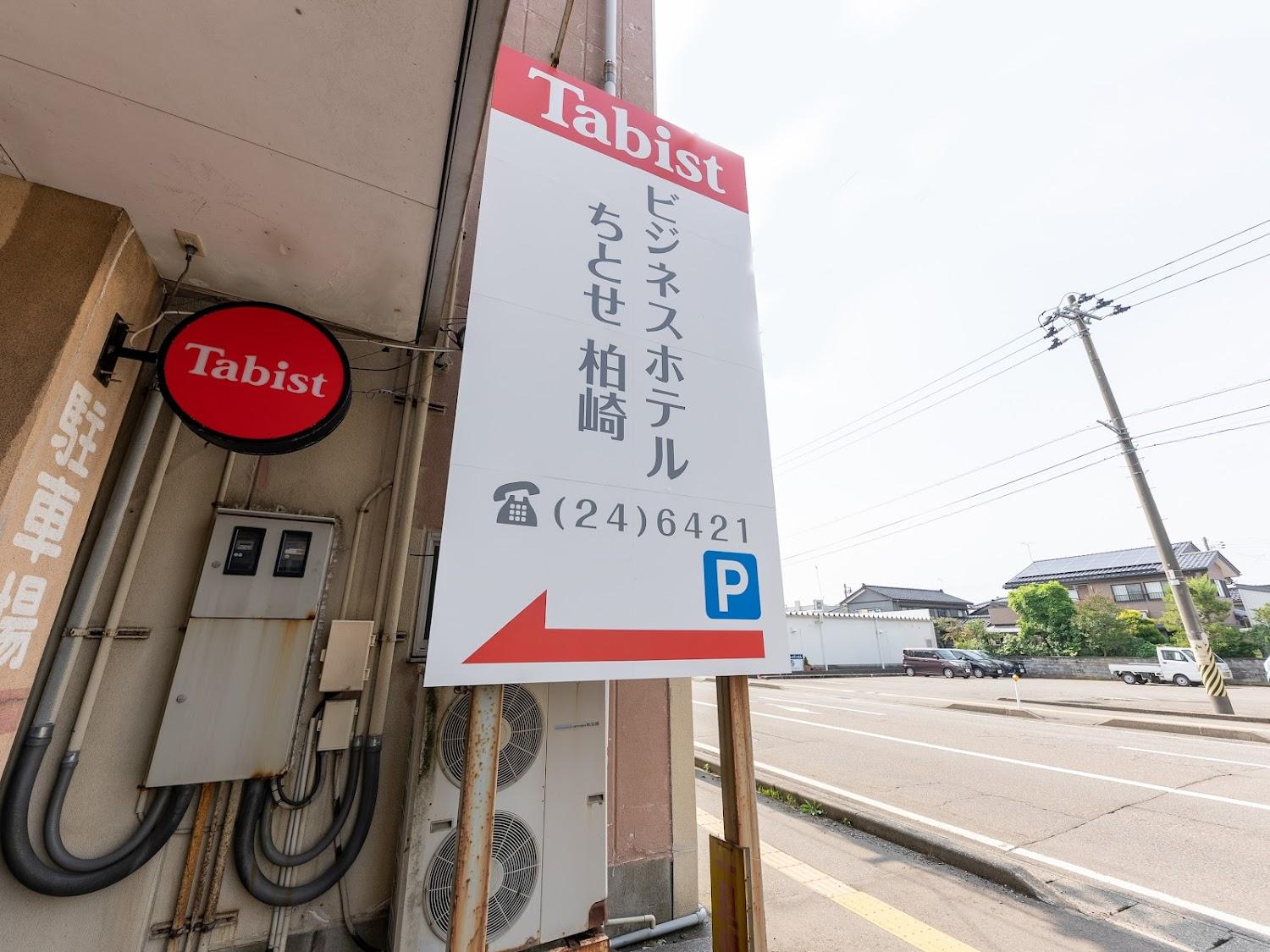 Cover Image for Tabist ビジネスホテルちとせ 柏崎
