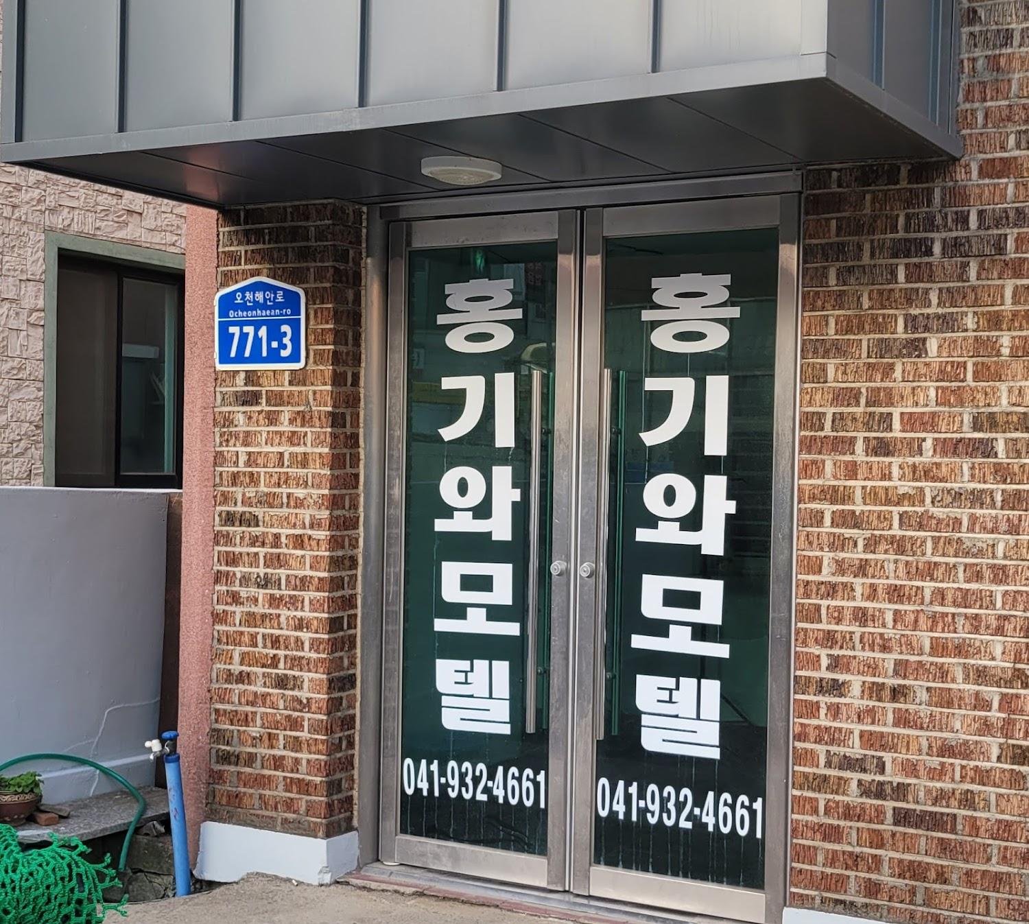 Cover Image for 홍기와모텔