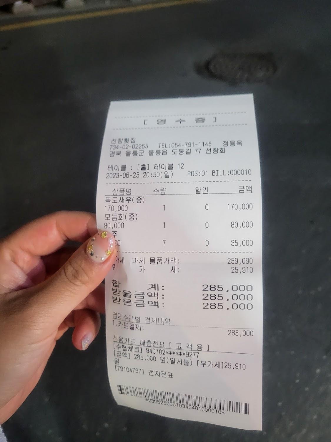 Cover Image for 선창회집