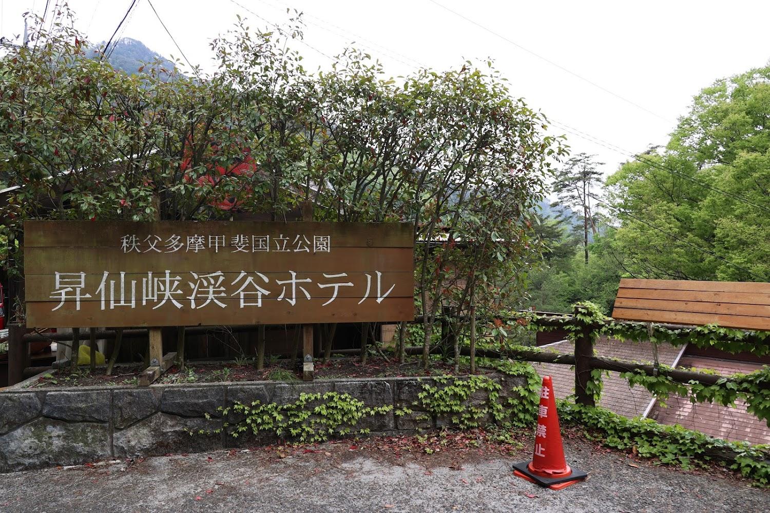 Cover Image for Shosenkyo Keikoku Hotel
