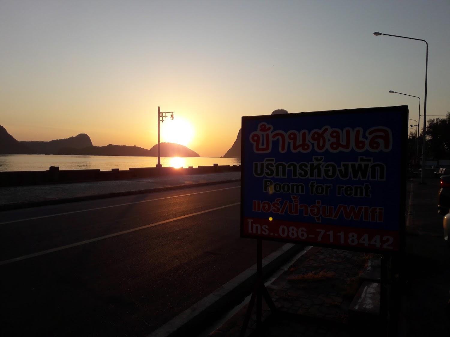 Cover Image for บ้านชมเล