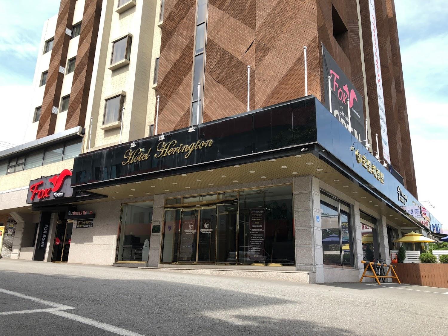 Cover Image for 헤링턴관광호텔