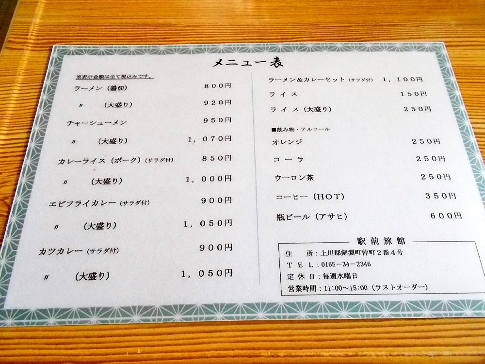 Cover Image for 駅前旅館（食堂）