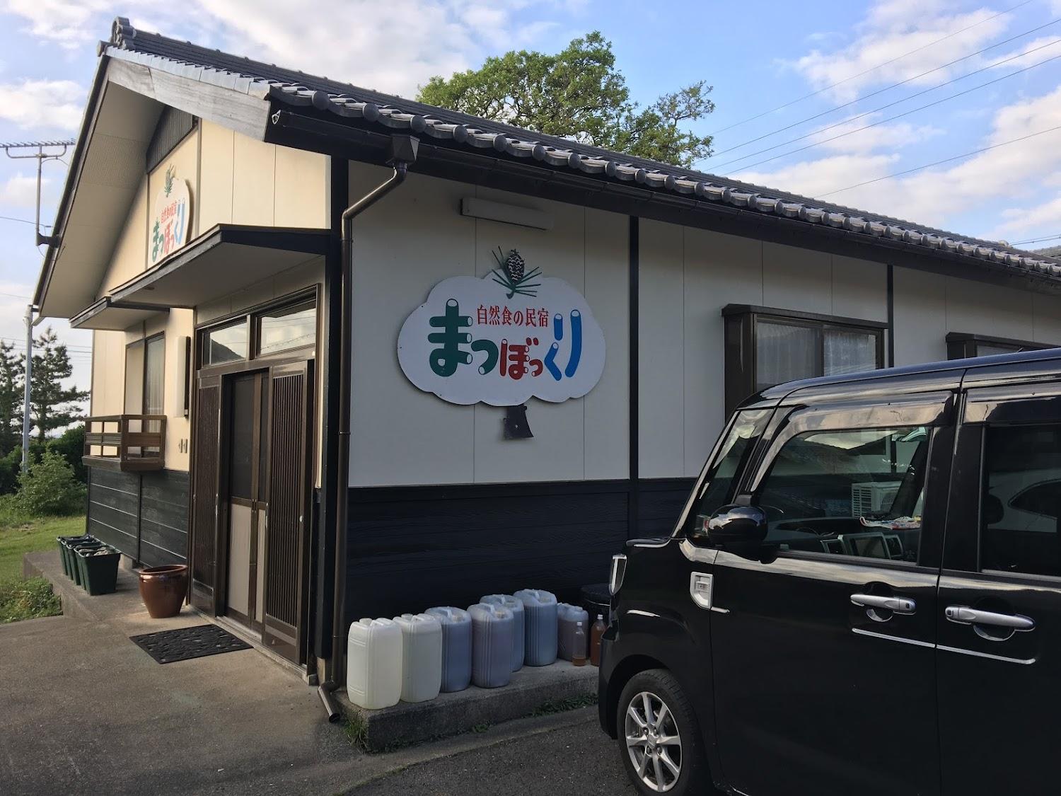 Cover Image for 農家民宿 まつぼっくり