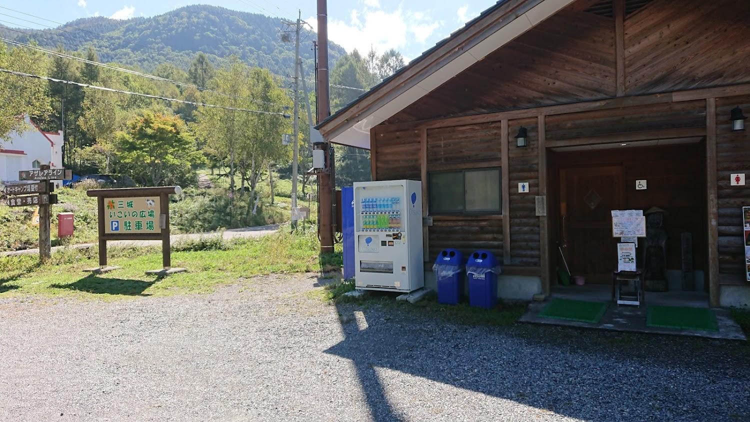 Cover Image for 三城いこいの広場